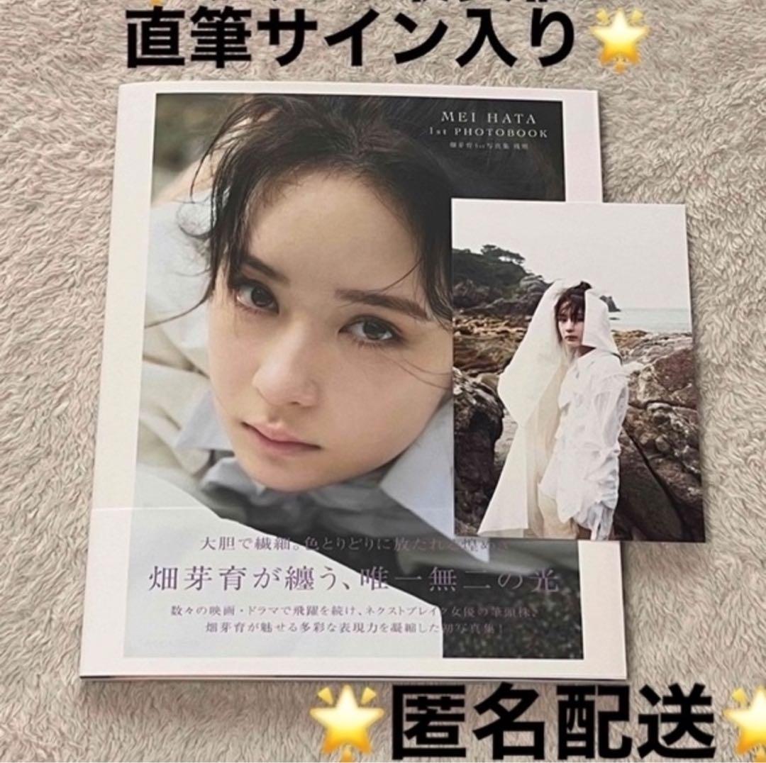 研音 畑芽育 直筆サイン入り 写真集 残照 カレンダー ポストカード