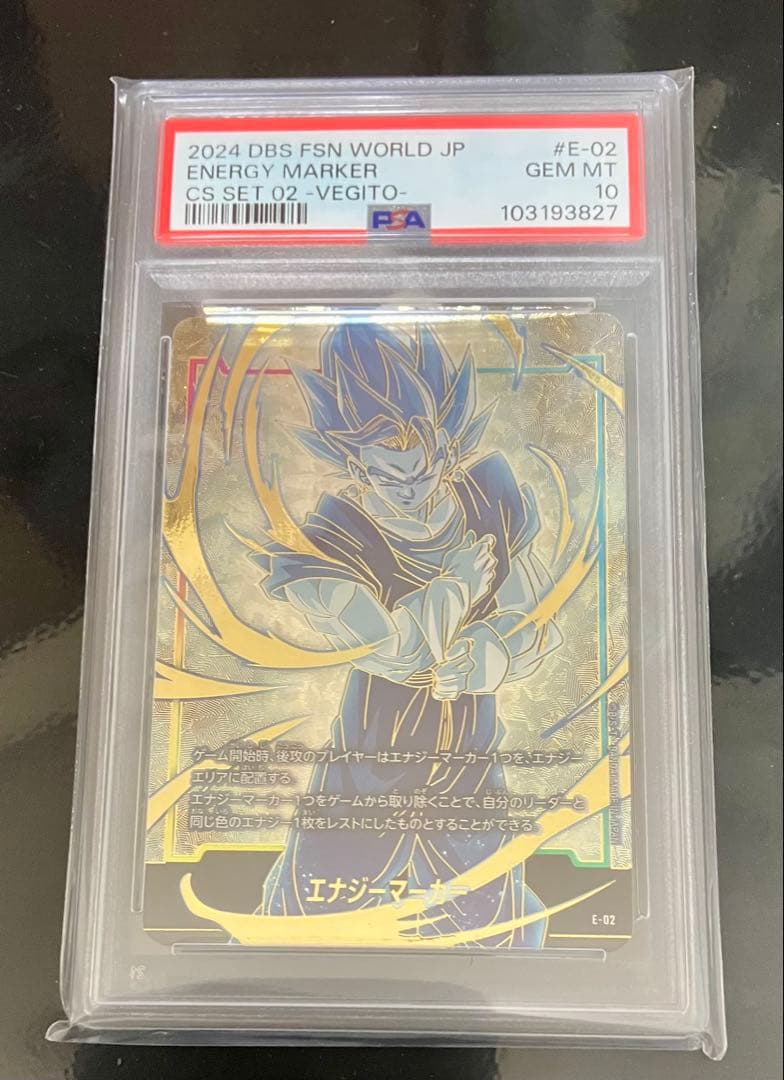 フュージョンワールド エナジーマーカー ベジット E-02 パラレル PSA10