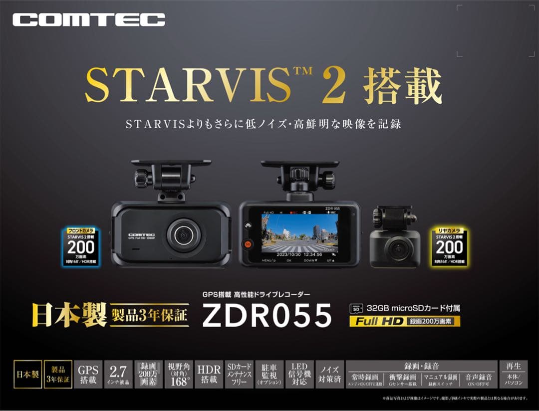 コムテック ZDR-055 前後2カメラ ドライブレコーダー 作動OK！ コムテック（Comtec） ドライブレコーダー ZDR055 前後2カメラ STARVIS
