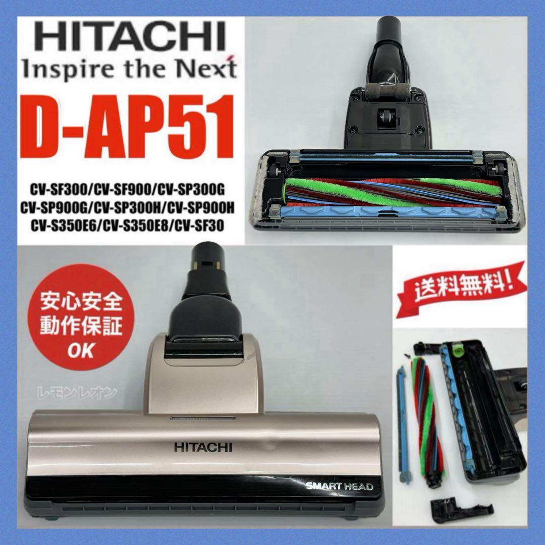綺麗 CV-SP900H 日立 掃除機 D-AP51 ヘッド シルバー 中古 - メルカリ
