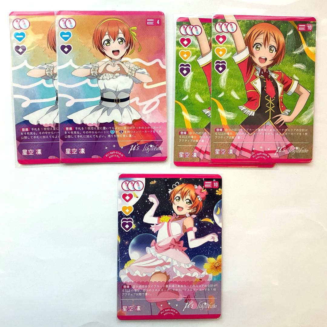 ラブライブカード ラブカ 星空凛 N/R/P 5枚セット - メルカリ