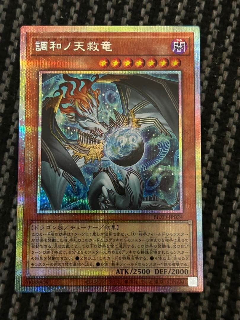 遊戯王 調和ノ天救竜 プリズマ プリシク - メルカリ