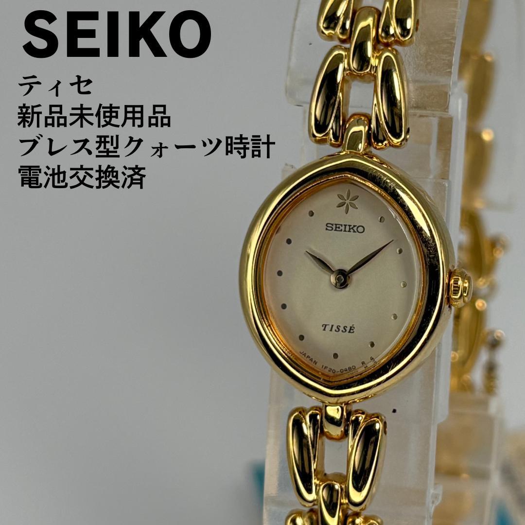 未使用品 SEIKO セイコー ティセ ブレス型クォーツ時計 電池交換済