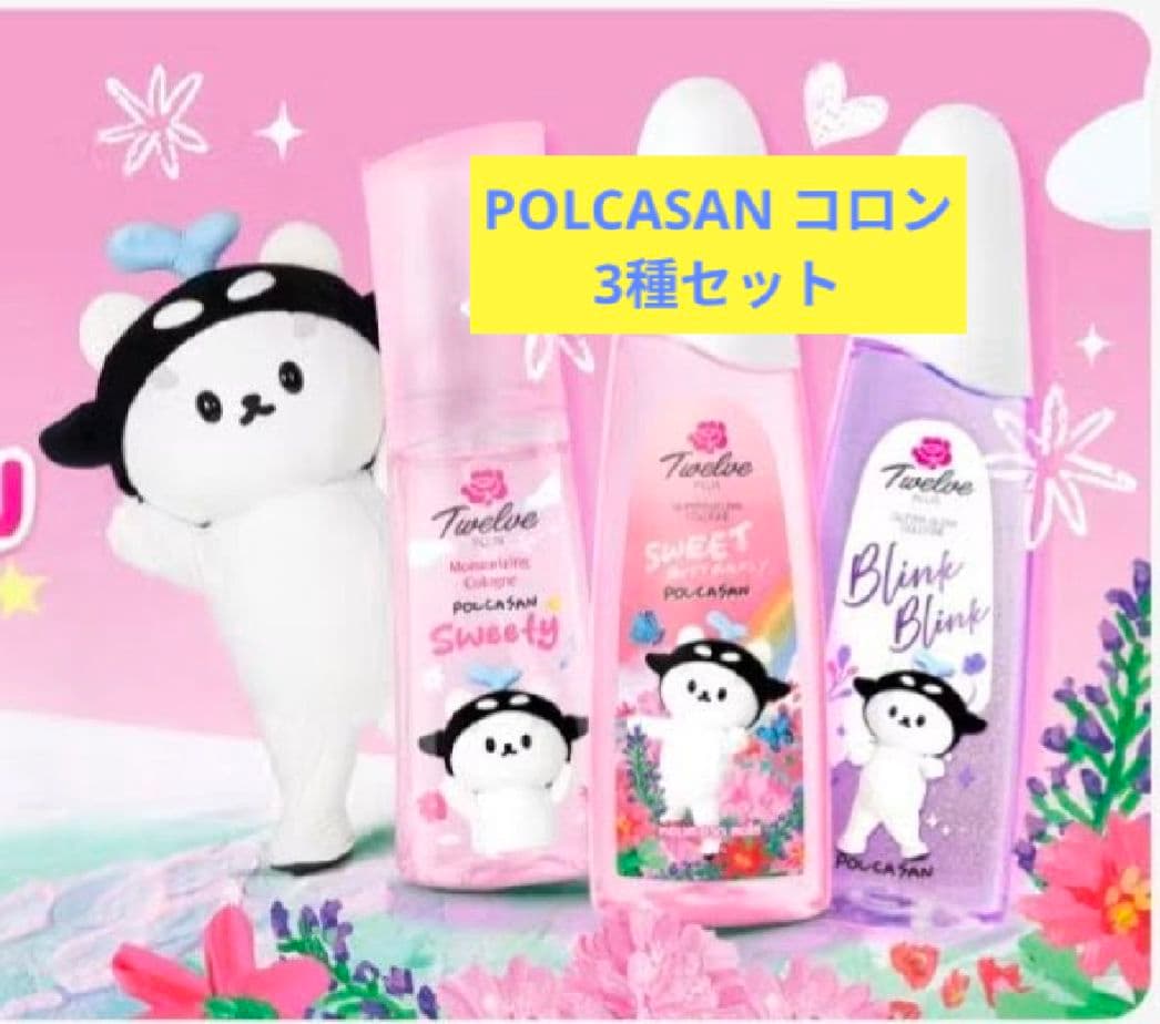 TayNew POLCASAN コロン Cologne 3種類セット GMMTV - メルカリ