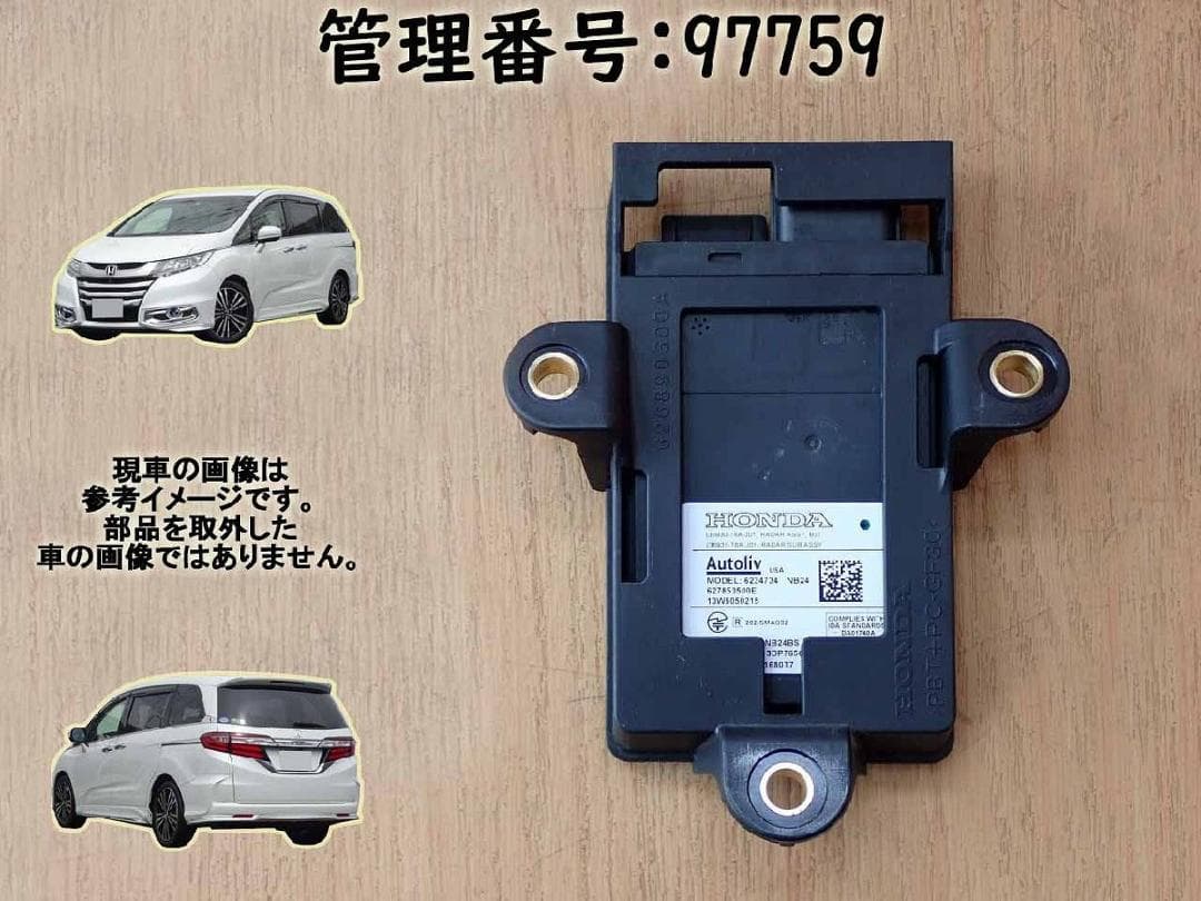 H25 オデッセイ RC1 レーダーセンサー 97759 - メルカリ