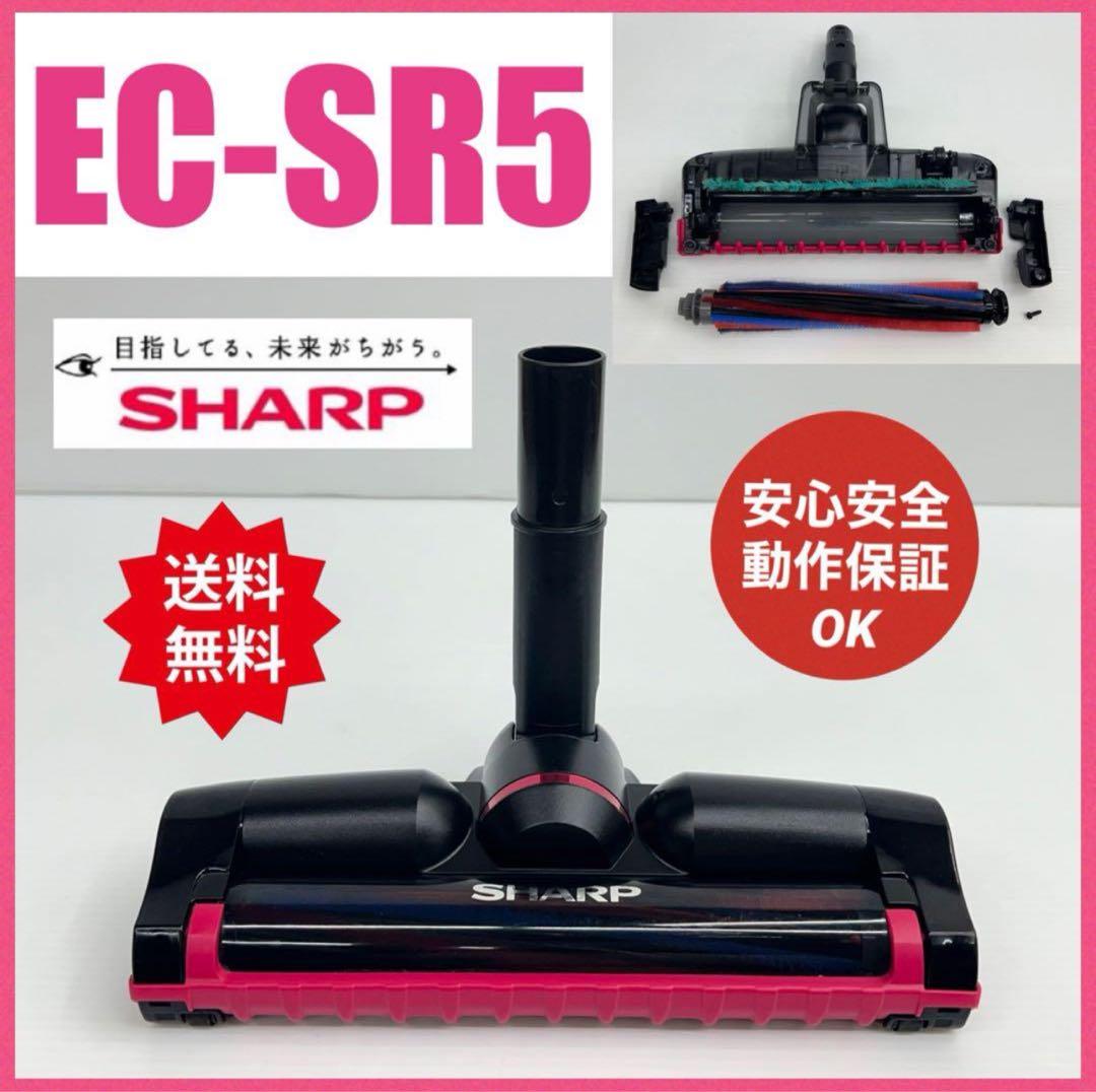 希少 新型 中古 動作保証 シャープ EC-SR5 掃除機 ヘッド 回転ブラシ