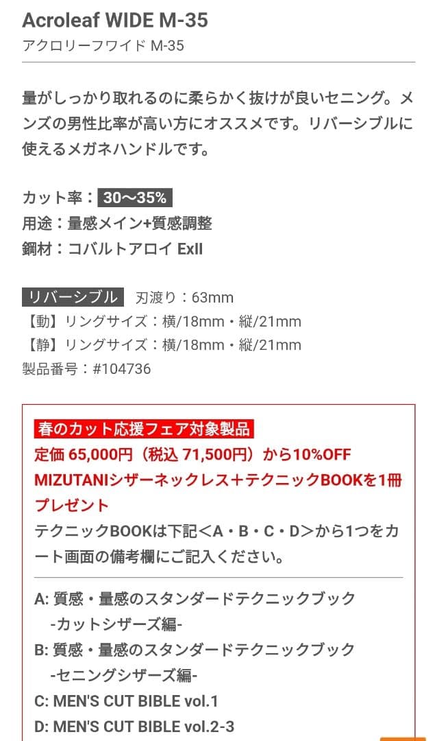 mizutani wide m 35 Acroleaf セニングシザー - メルカリ