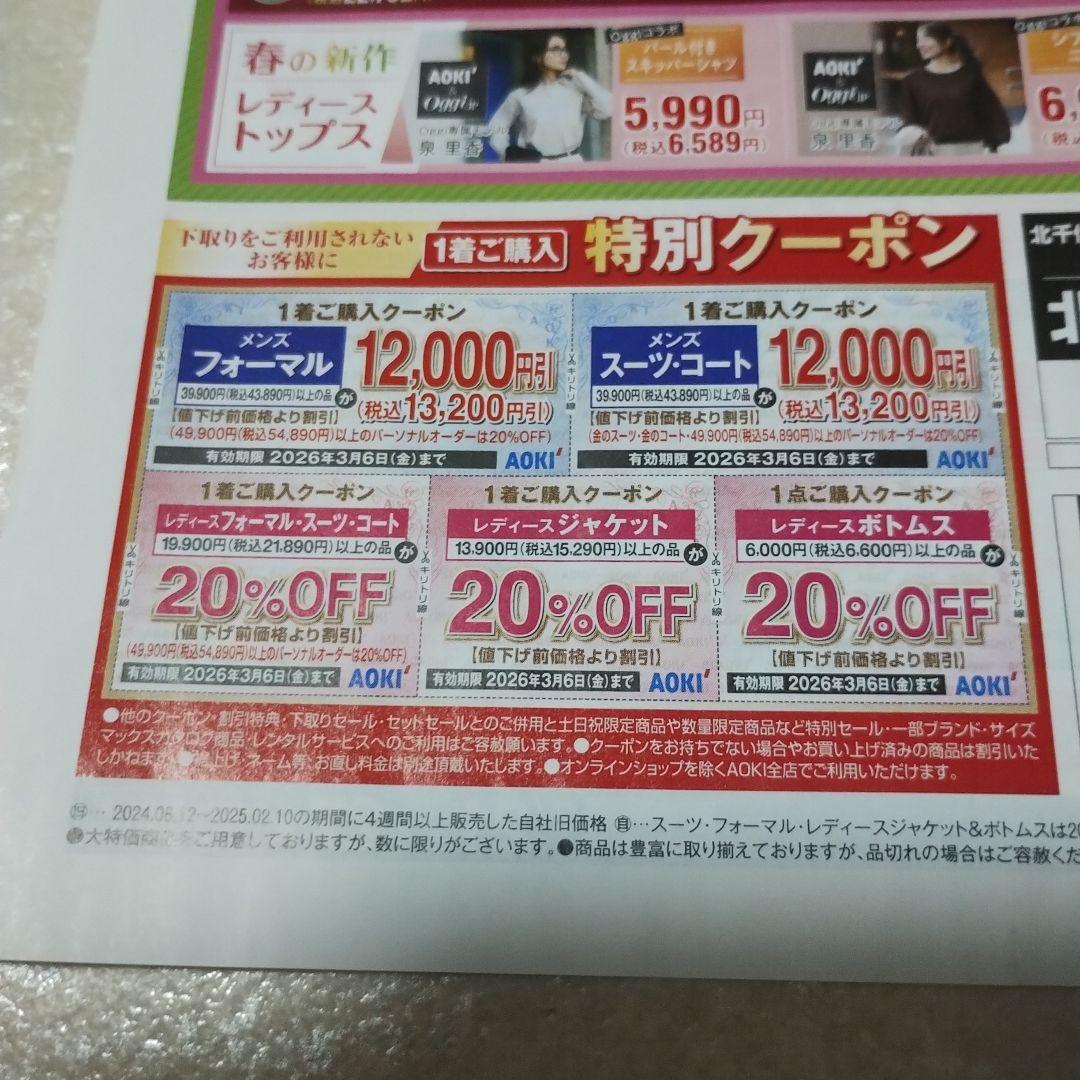 AOKI 割引券 20% OFF なにわ男子 畑芽育 - メルカリ