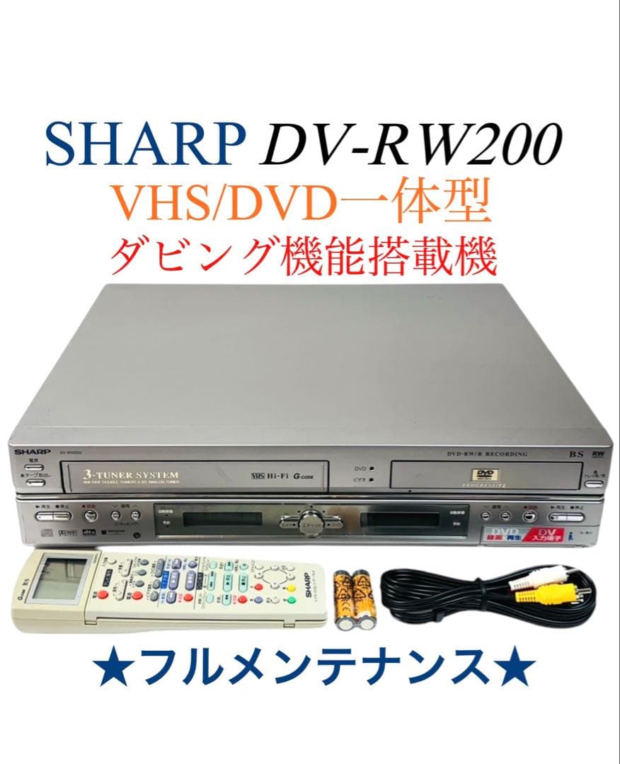 SHARP ハイファイ VHS ビデオ一体型 DVDレコーダー DV-RW200 Amazon | シャープ ビデオ一体型DVDレコーダー DV-RW200 | DVD
