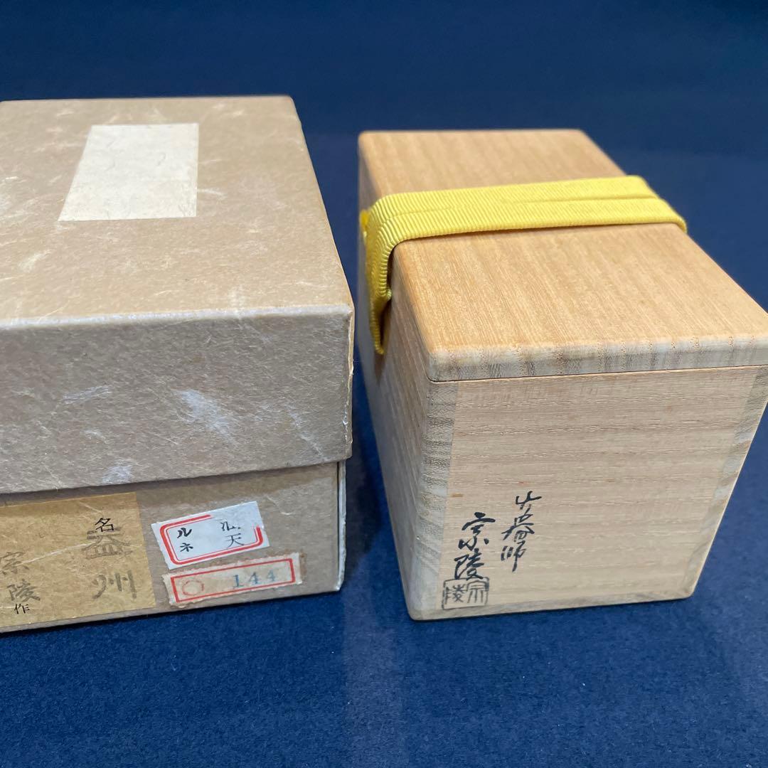 竹田 益州】(和尚)花押・箱書『竹蓋置 一双』【高野 宗陵】(作)共箱※美