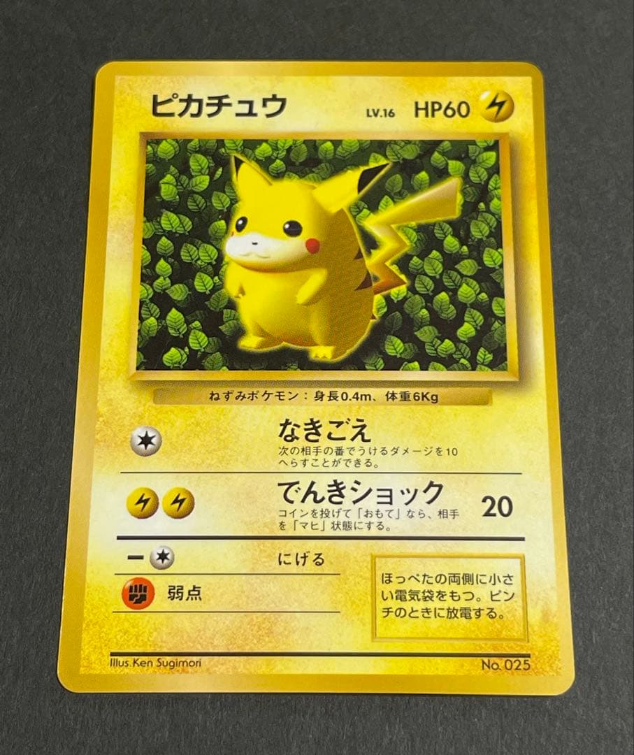 ピカチュウ 旧裏 コロコロコミック 光沢あり 誤表記 ken sugimori