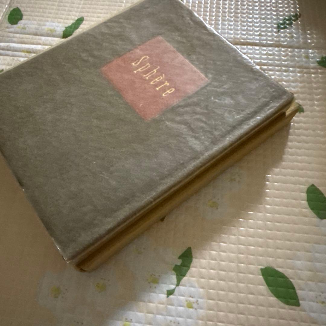 武井武雄 刊本作品 NO 38 SPHERE （スフェール）サイン有 - メルカリ