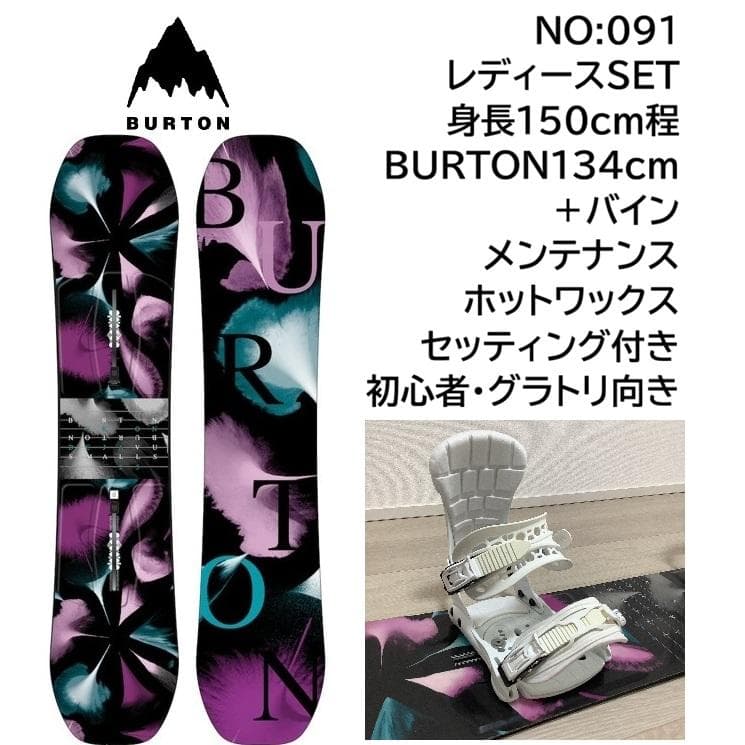 091バートンBURTON134レディースキッズスノーボード初心者やグラトリ