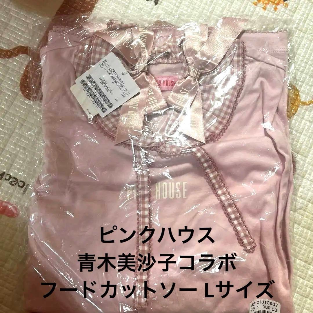 ピンクハウス⭐︎ギンガムチェックフードカットソー⭐︎青木美沙子
