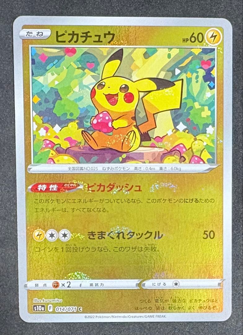 ピカチュウ C S10a ダークファンタズマ 014/071 - メルカリ