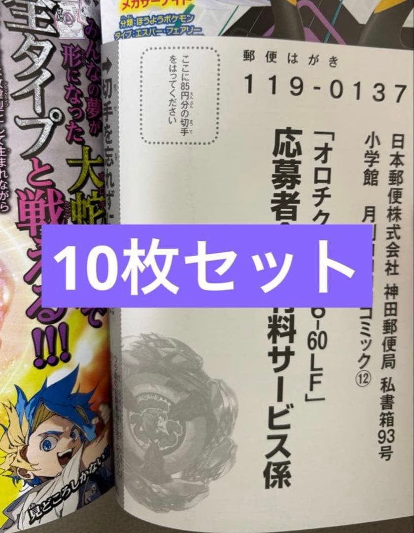 オロチクラスタ 6-60-LF ベイブレード 応募者全員有料サービス 10枚