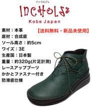 インコルジェ 83082K グリーン 23cm 紐編上げブーツ - メルカリ