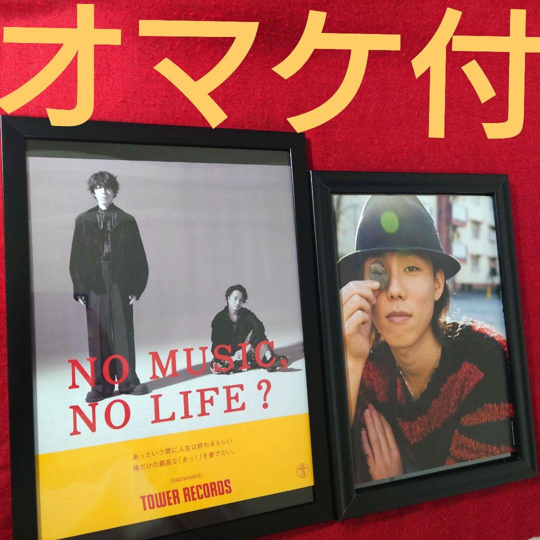 A4&B5額縁】RADWIMPS 野田洋次郎 ラッドウィンプス ポスター風 - メルカリ