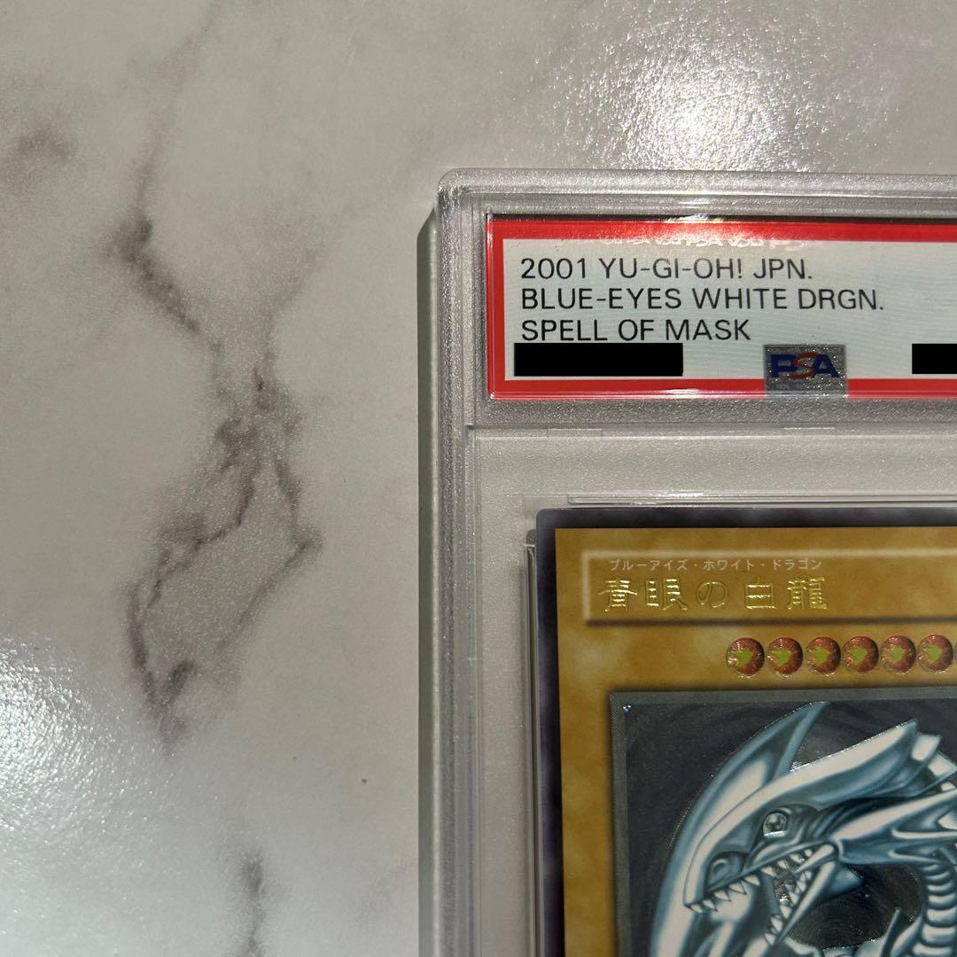 K*o様 ブルーアイズ・ホワイト・ドラゴン レリーフ　青艶 PSA9 SM-51