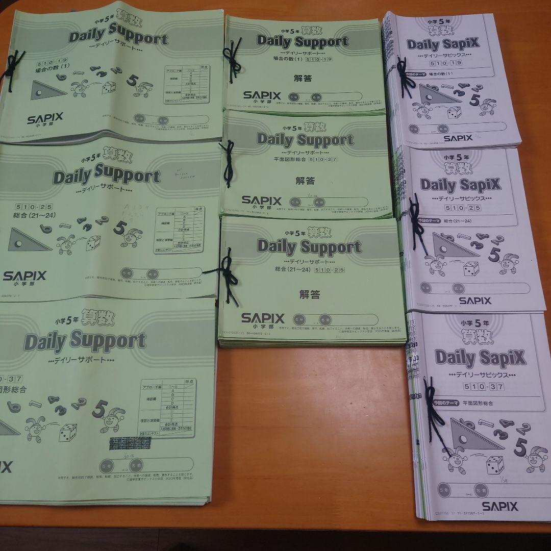 SAPIX 】デイリーサポート、デイリーサピックス 算数 小学5年 1年分