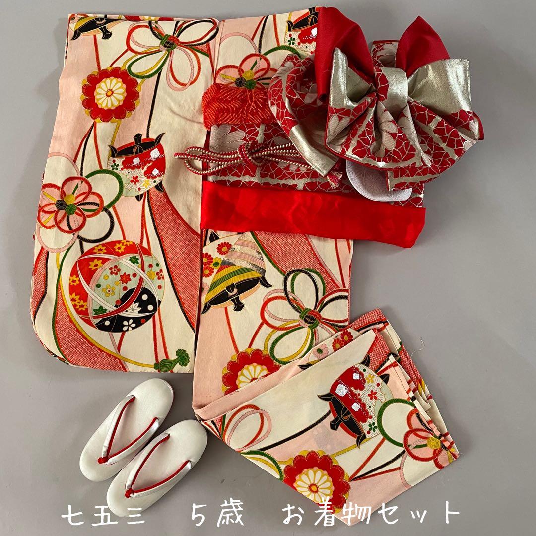 七五三　5歳　正絹　お着物セット