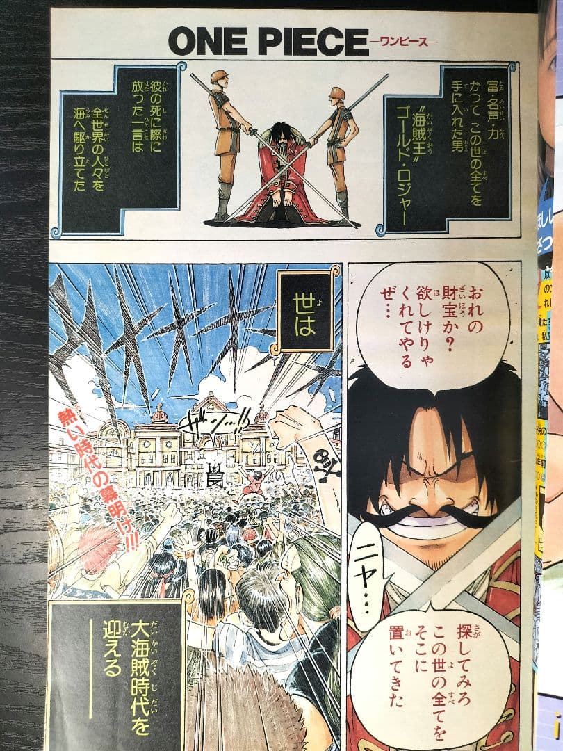 正規品　当時物【週刊少年ジャンプ1997年34号】新連載　ワンピース