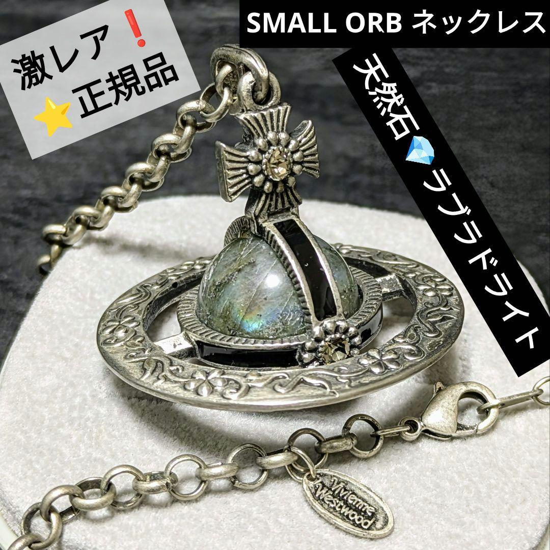 vivienne westwood 天然石 オーナメンタルオーブネックレス - メルカリ