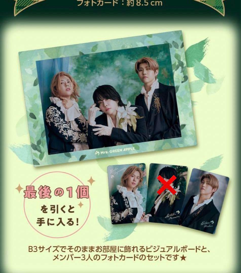 ミセス Mrs. GREEN APPLE ローソン 一番くじ ラストワン ボード - メルカリ