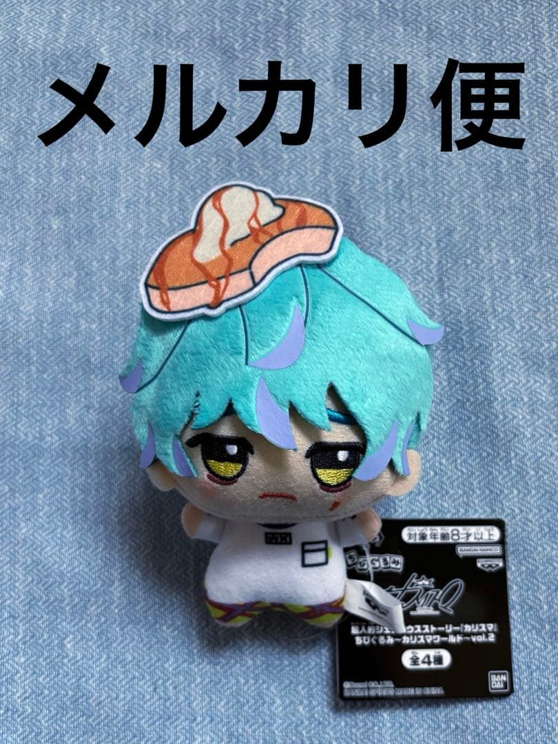 超人的シェアハウスストーリー カリスマ ちびぐるみ 湊大瀬 - メルカリ