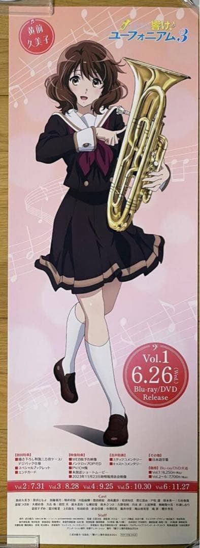 響け！ユーフォニアム 黄前久美子 ポスター 非売品 - メルカリ