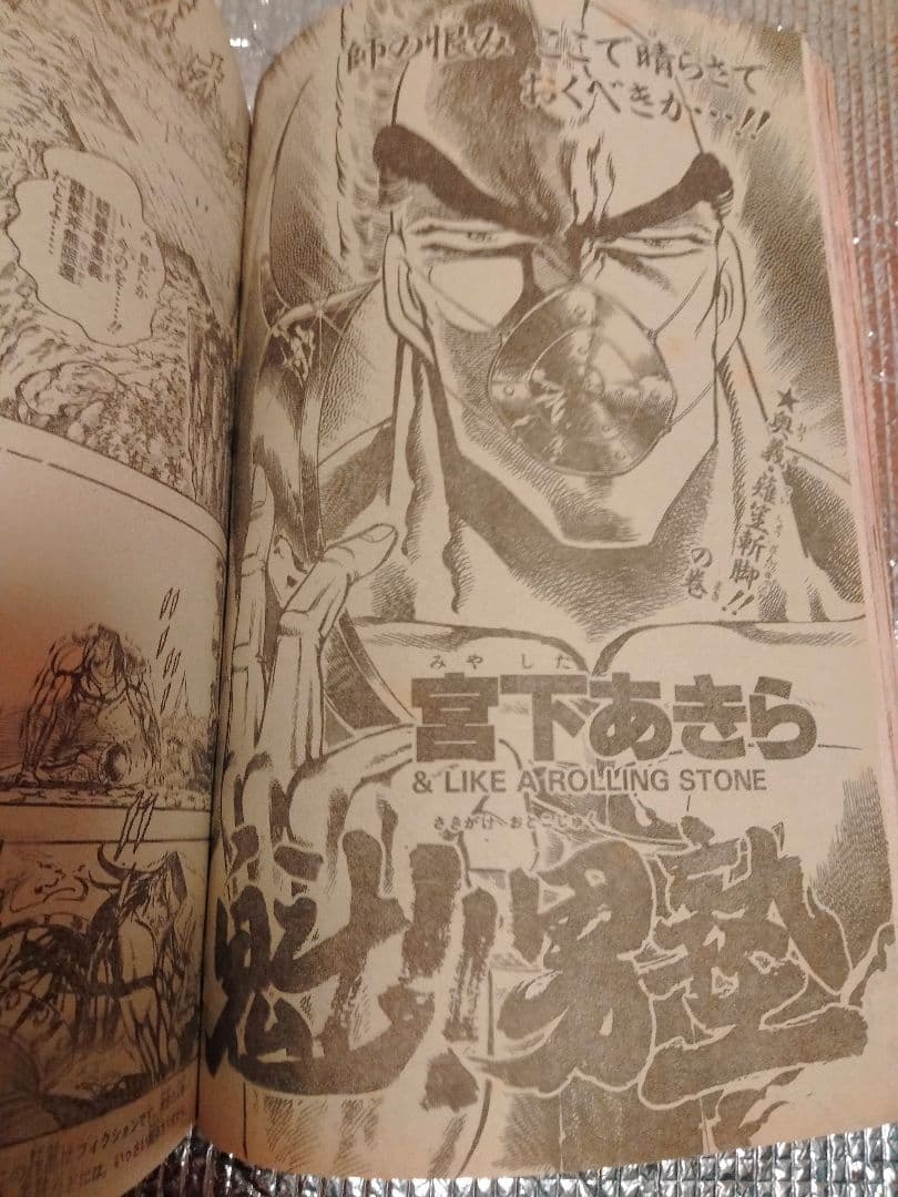 【激レア！】週刊少年ジャンプ 　1989年　1・2 合併号