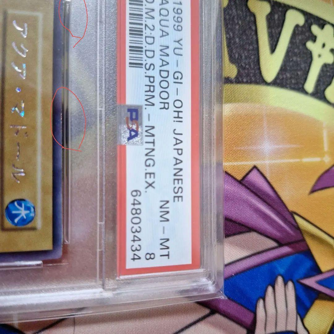 PSA8 アクアマドール ウルシク プロモ - メルカリ