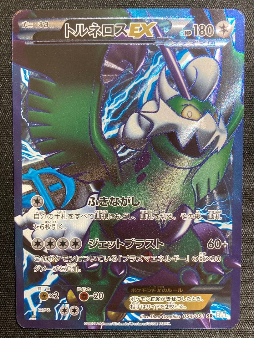 ポケモンカード トルネロスEX SR 1ED プラズマ団 - メルカリ