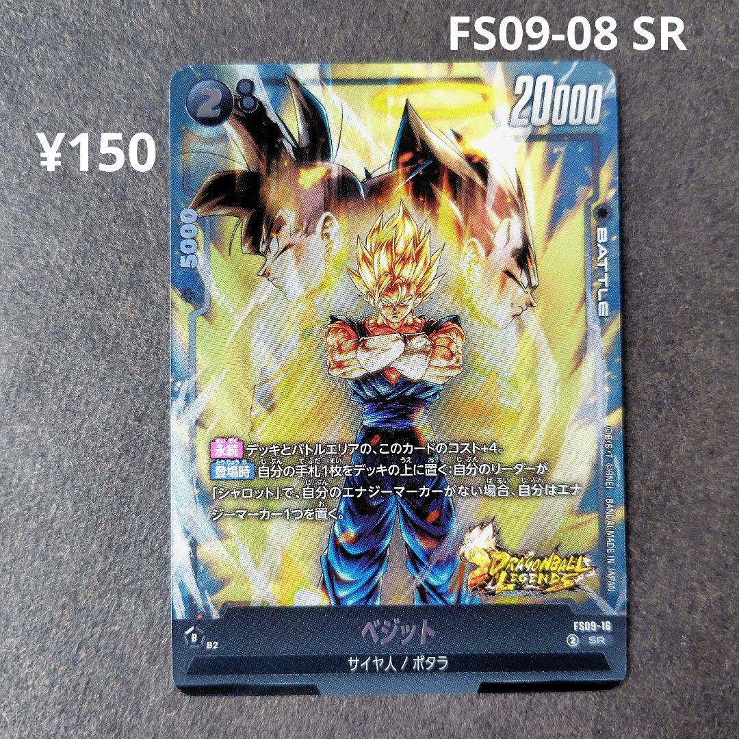 ベジット FS09-08 SR フュージョンワールド - メルカリ