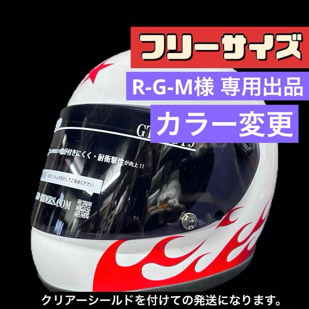 族ヘル フルフェイス ヴィンテージ ヘルメット 湘爆 ファイヤー - メルカリ