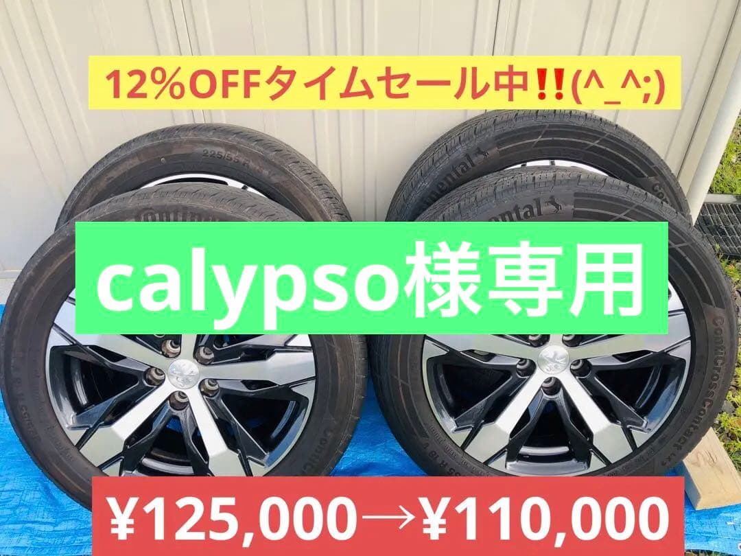 プジョー3008/5008純正ホイールタイヤ4本セット 225/55R18 - メルカリ
