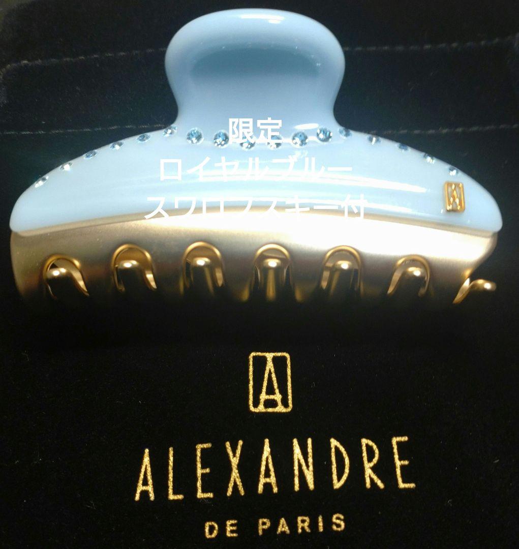 超高級バレッタ オルセー美術館展限定 アレクサンドルドゥパリヴァン