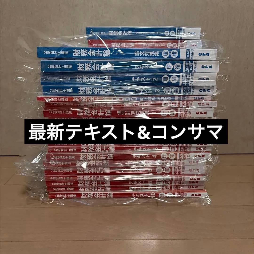 財務会計論 計算&理論セット 2026/27年 - メルカリ