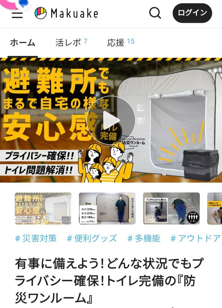 【新品未使用】防災ワンルーム　トイレセット 避難所でもまるで自宅のような安心感を。トイレ完備の防災ワンルームが