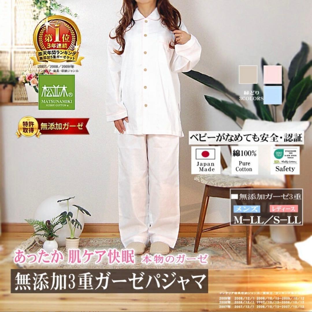 り*ら様 松並木3枚重ね無添加ガーゼ 前開き・あったかパジャマレディースLサイズ