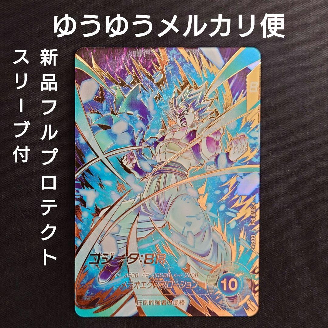 ゴジータBR（新品フルプロテクトスリーブ付）パラレル GDR☆SDV8-044