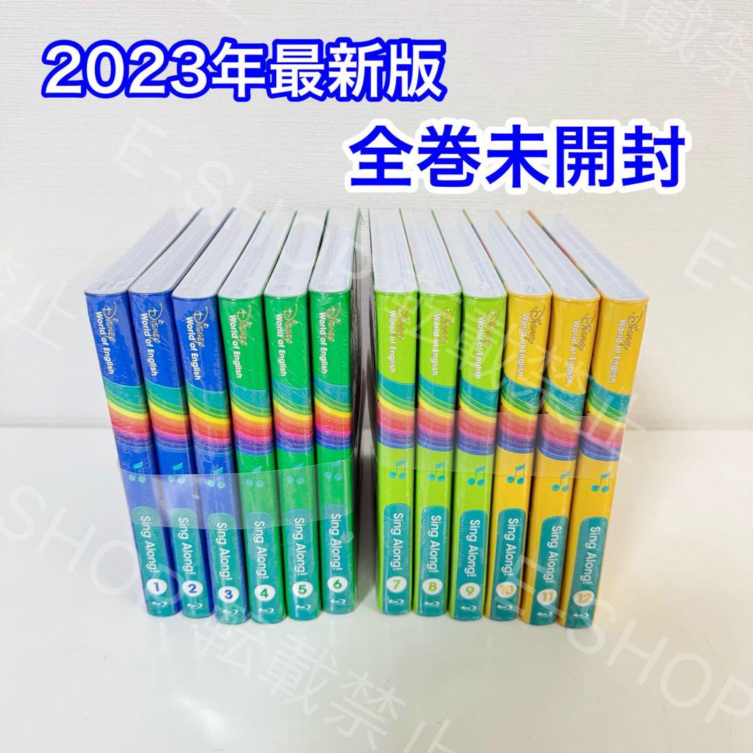 全巻未開封】2023年最新版シングアロング DWE ディズニー英語 SB27