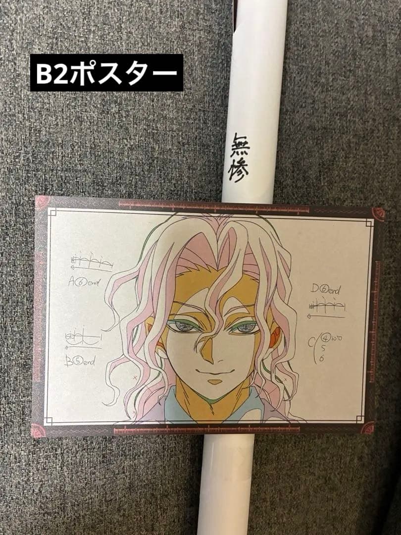 鬼滅の刃 ufotable ダイニング お楽しみくじ B2ポスター 鬼舞辻無惨