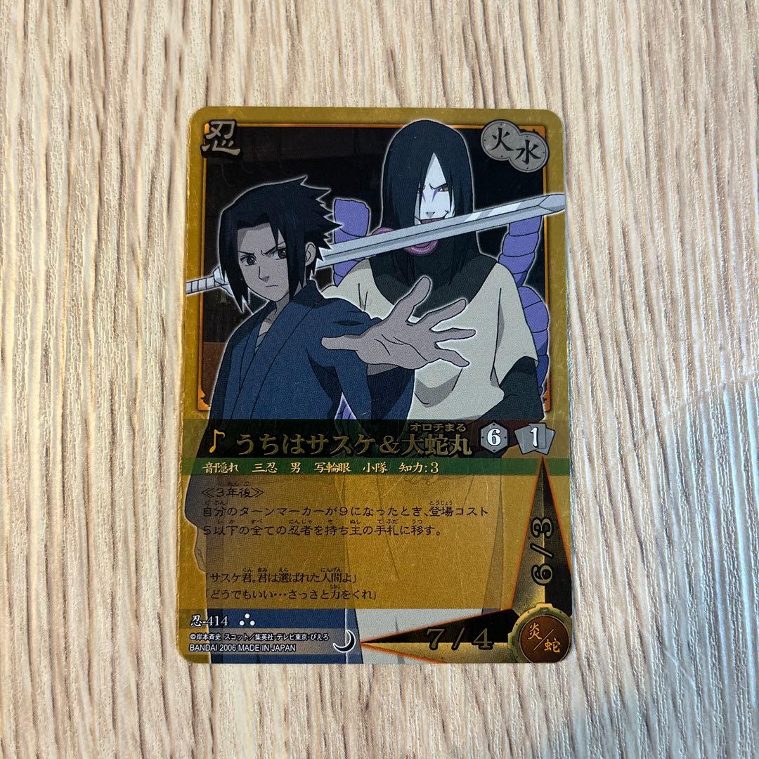 ナルトカード NARUTO うちはサスケ&大蛇丸 UR - メルカリ