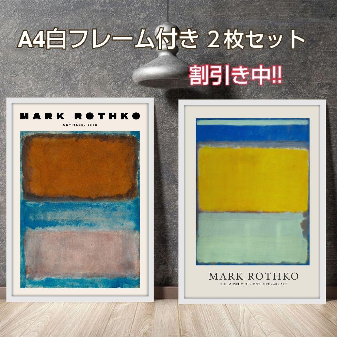 マーク・ロスコ A2パネルアルミフレーム（白） 61lE9PZPpYL._AC_UF350,