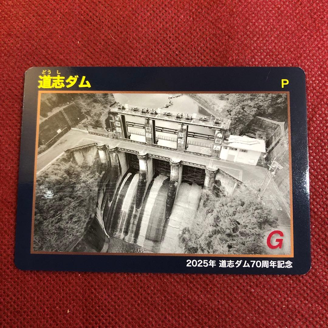ダムカード 神奈川県道志ダム 2025年 道志ダム70周年記念カード - メルカリ