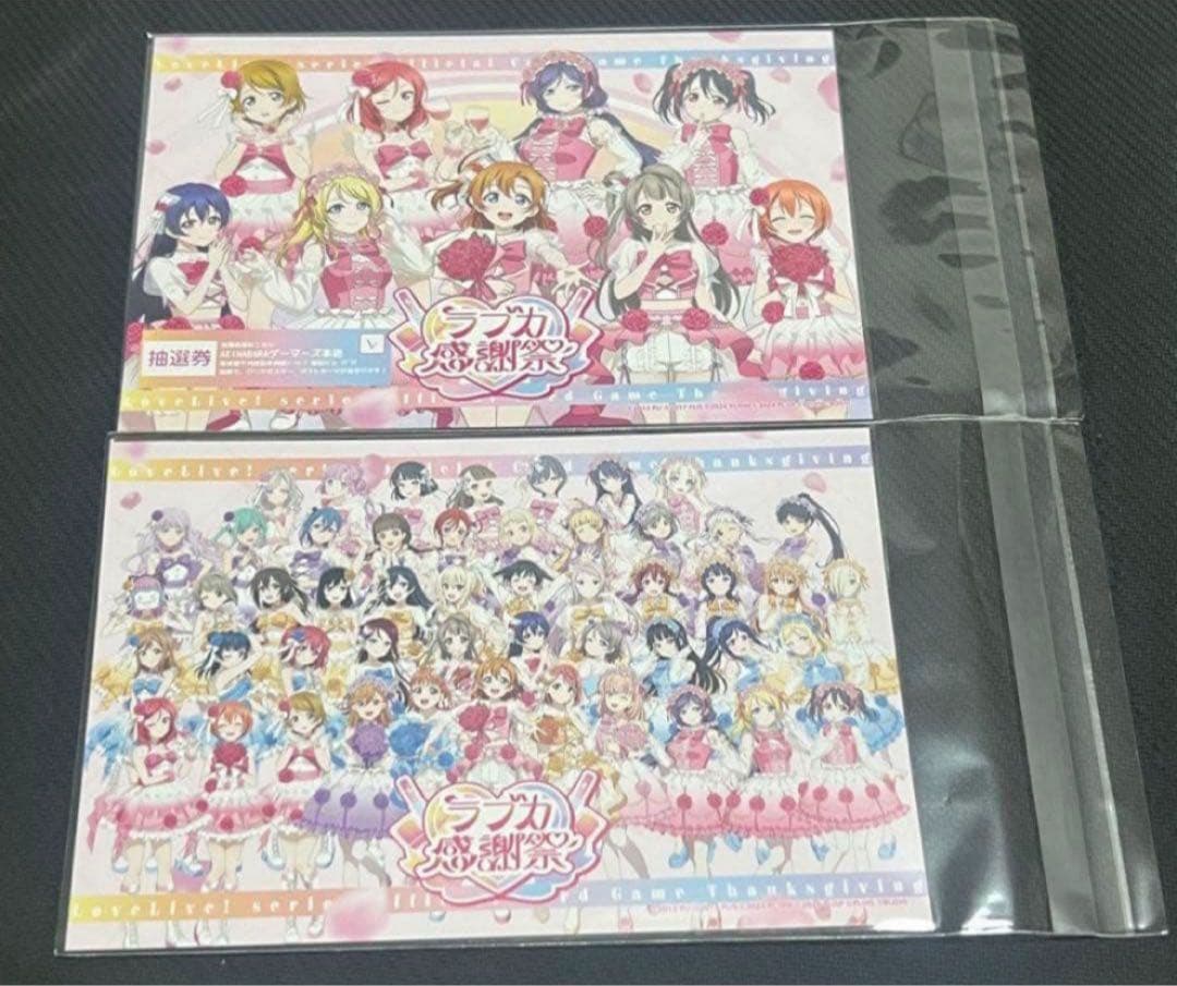 ラブライブ ラブカ感謝祭限定ポストカードセット μ's - メルカリ