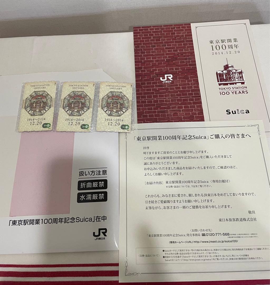 お値下げ‼️限定】東京駅 開業100周年 記念 限定 Suica 無記名 台紙あり Amazon.co.jp: 使用可能 東京駅 開業100周年 記念Suica 限定 スイカ JR
