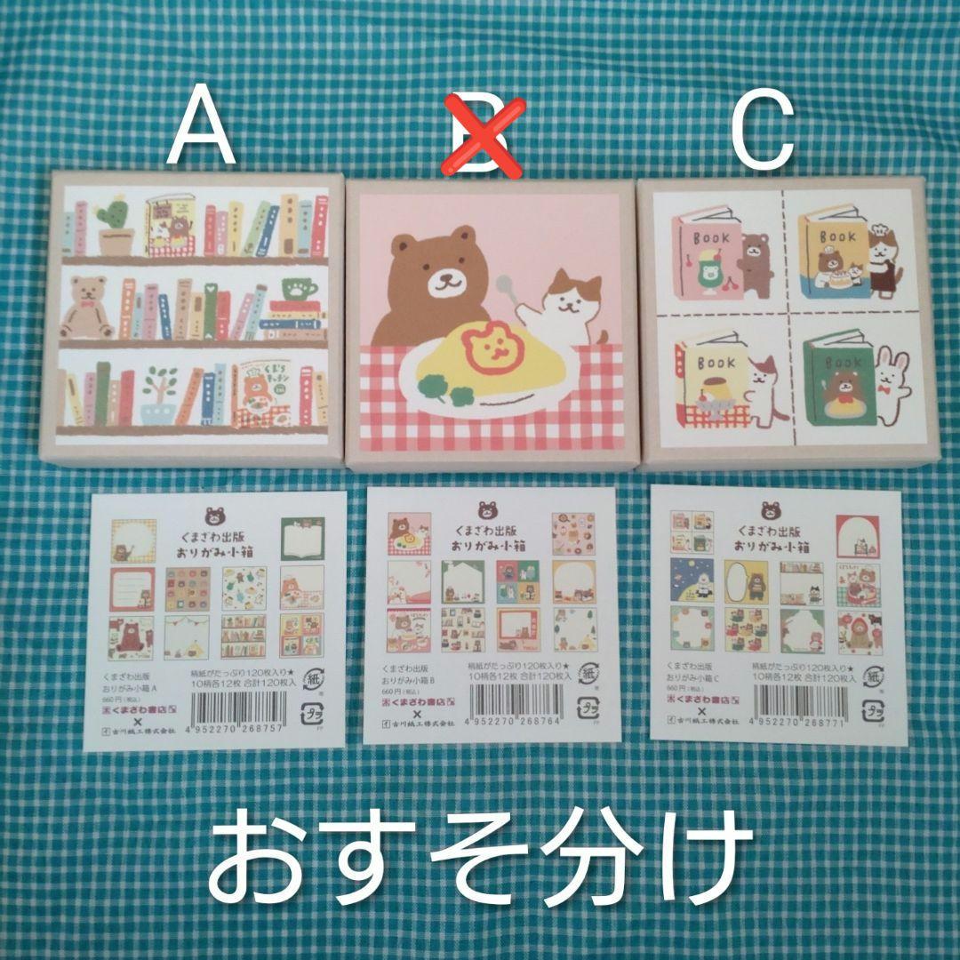 □おすそ分け□古川紙工✕くまざわ書店 おりがみ小箱 おりがみ 全9箱分