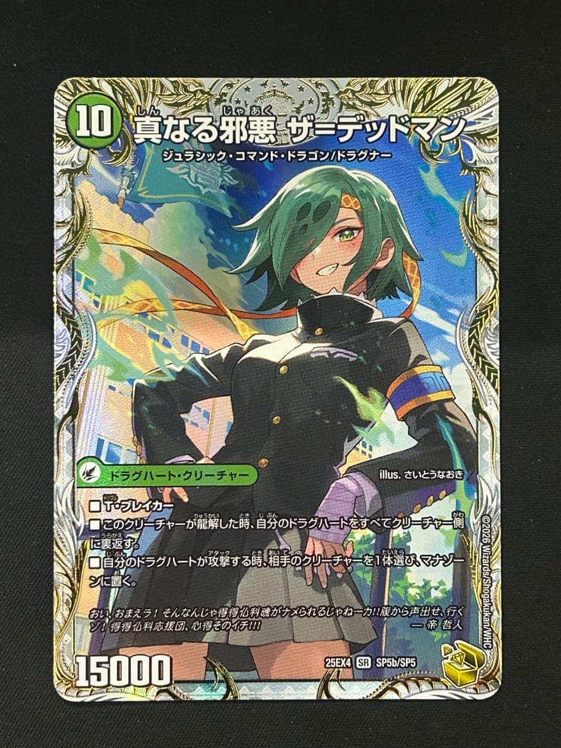 真なる邪悪 ザ=デッドマン 邪帝斧 デッドアックス 金トレジャー